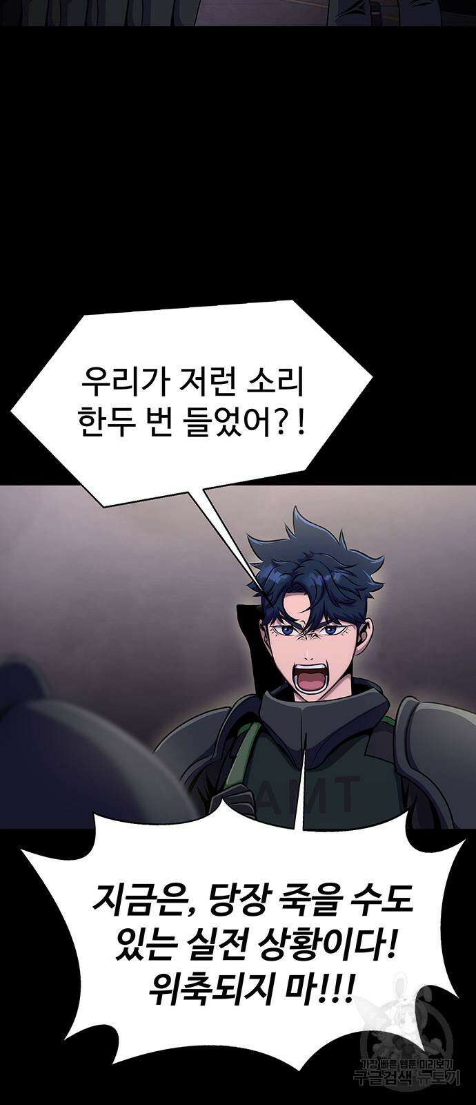 강철을 먹는 플레이어 7화 57