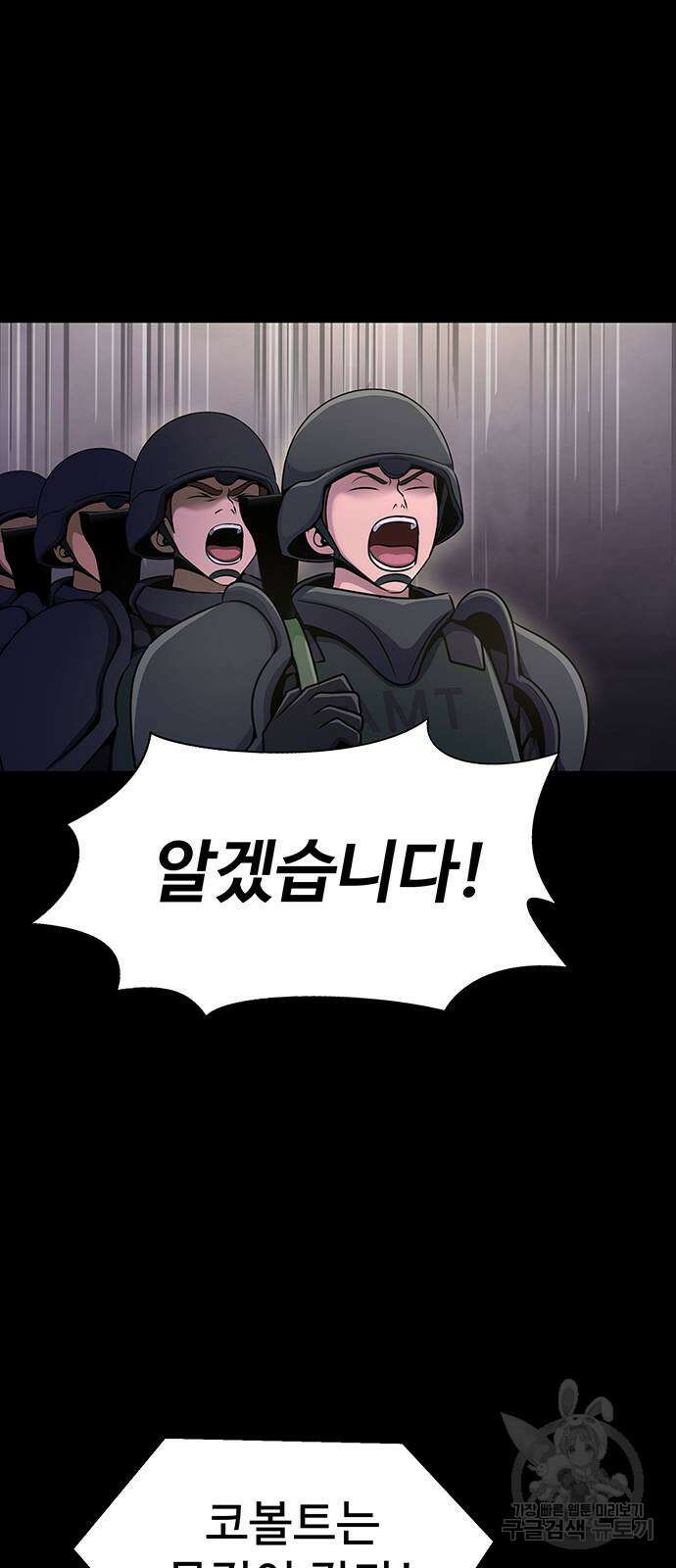 강철을 먹는 플레이어 7화 58