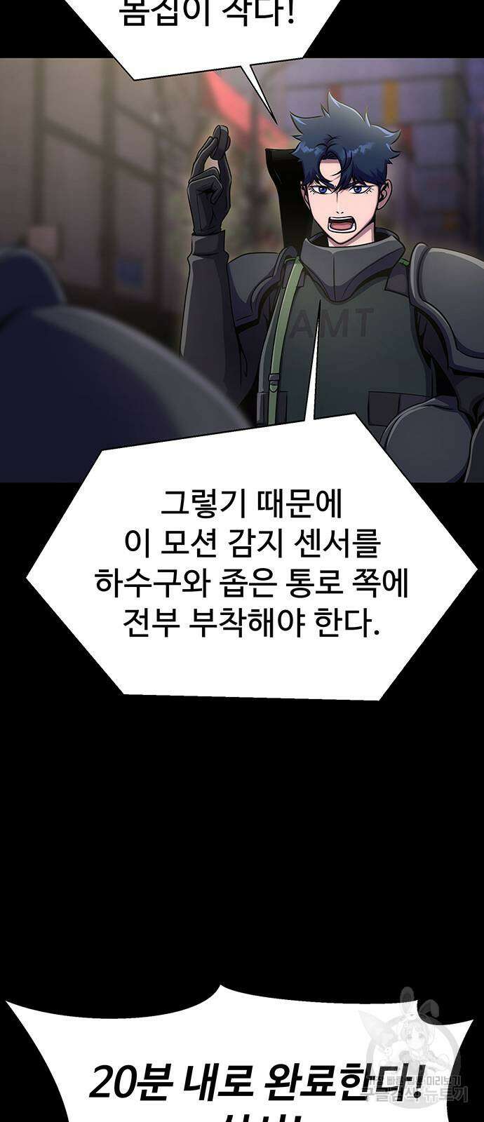 강철을 먹는 플레이어 7화 59