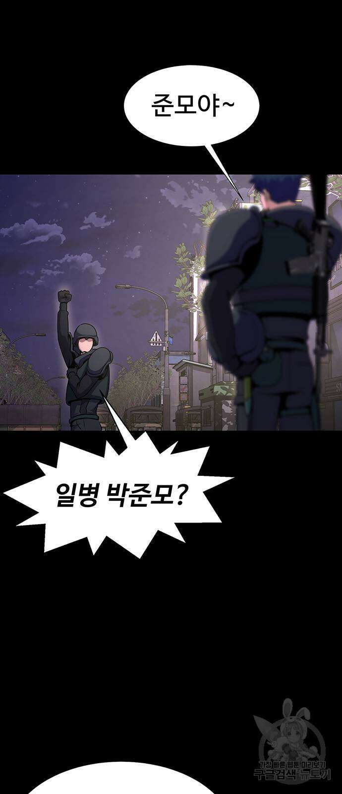 강철을 먹는 플레이어 7화 61
