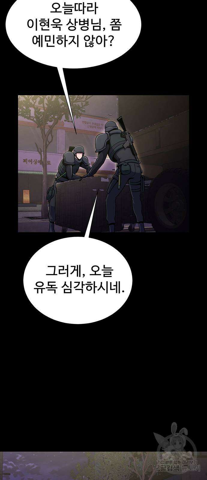 강철을 먹는 플레이어 7화 62