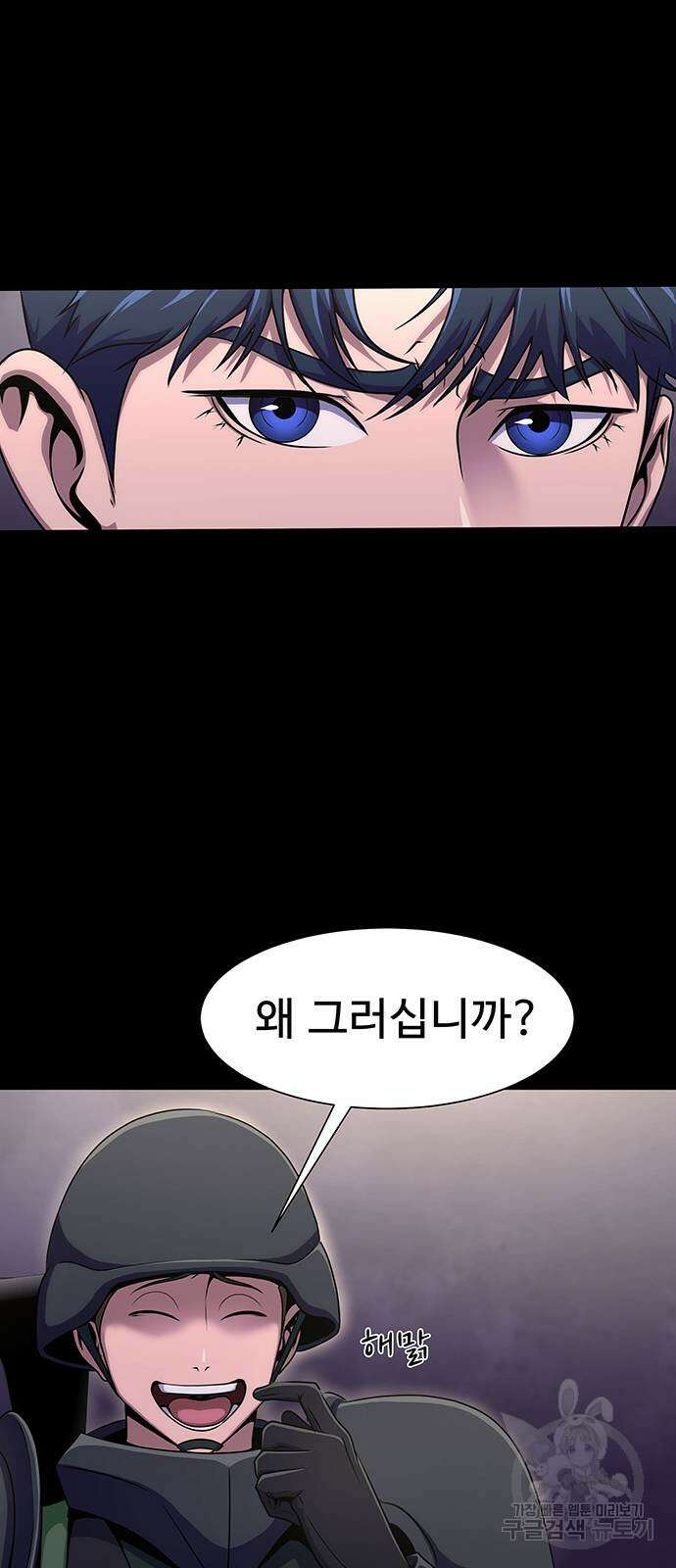 강철을 먹는 플레이어 7화 64