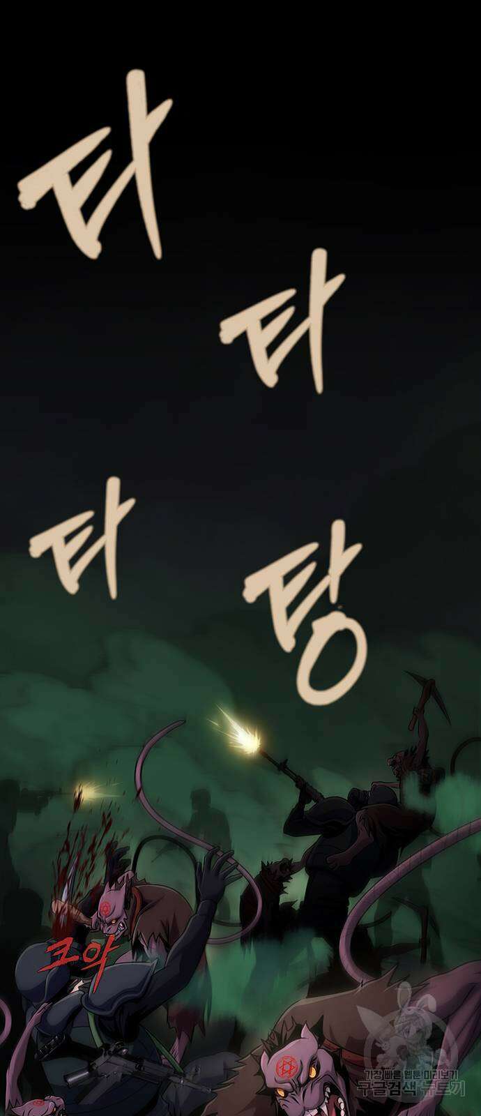 강철을 먹는 플레이어 7화 73