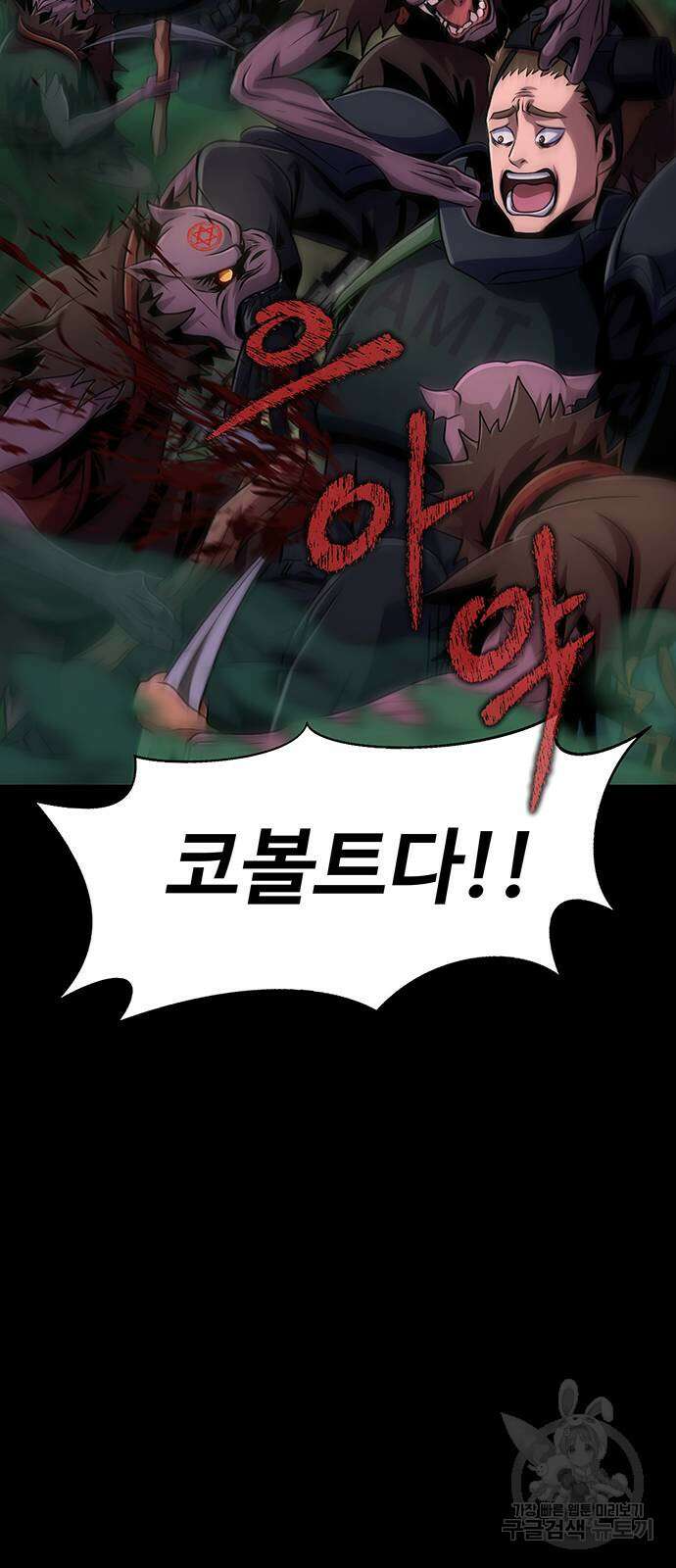 강철을 먹는 플레이어 7화 74