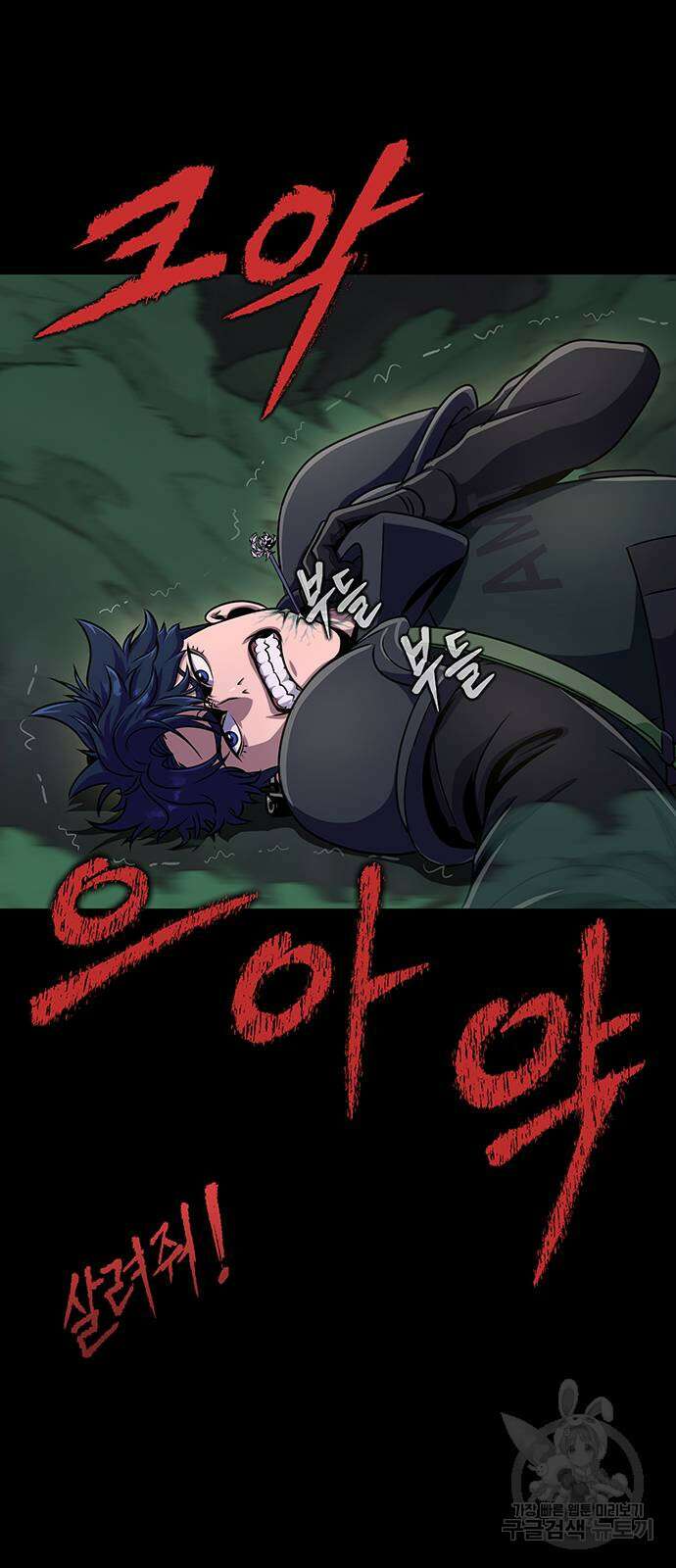 강철을 먹는 플레이어 7화 75