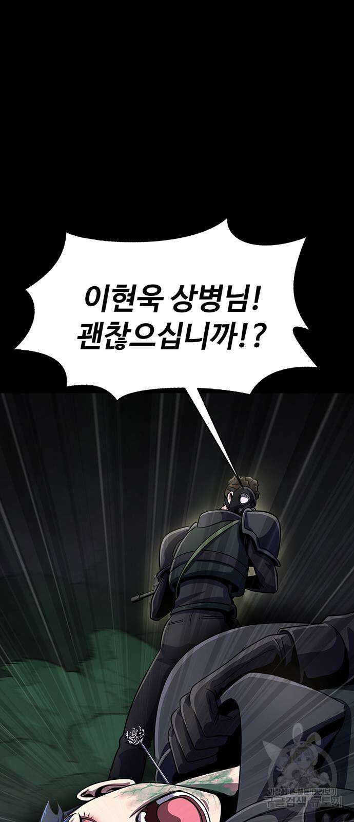 강철을 먹는 플레이어 7화 83