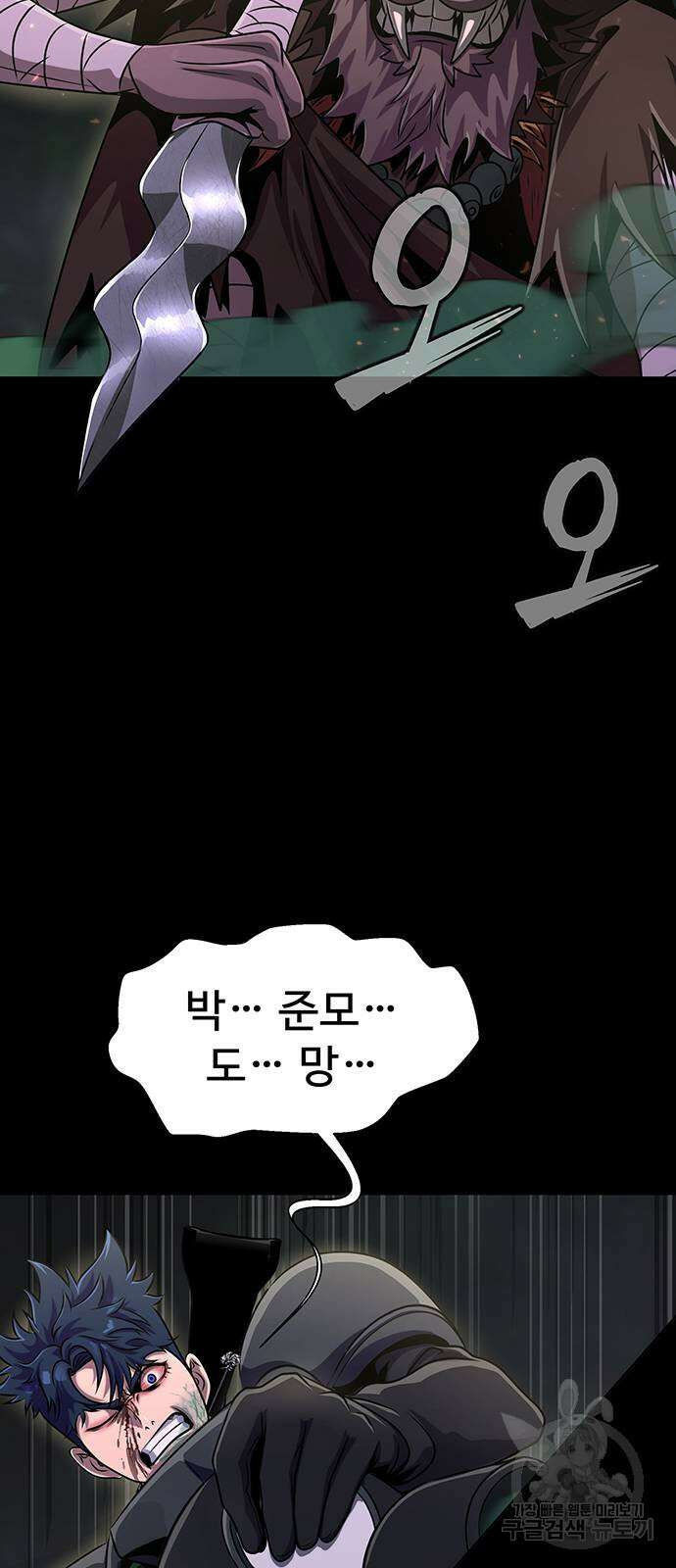 강철을 먹는 플레이어 7화 86