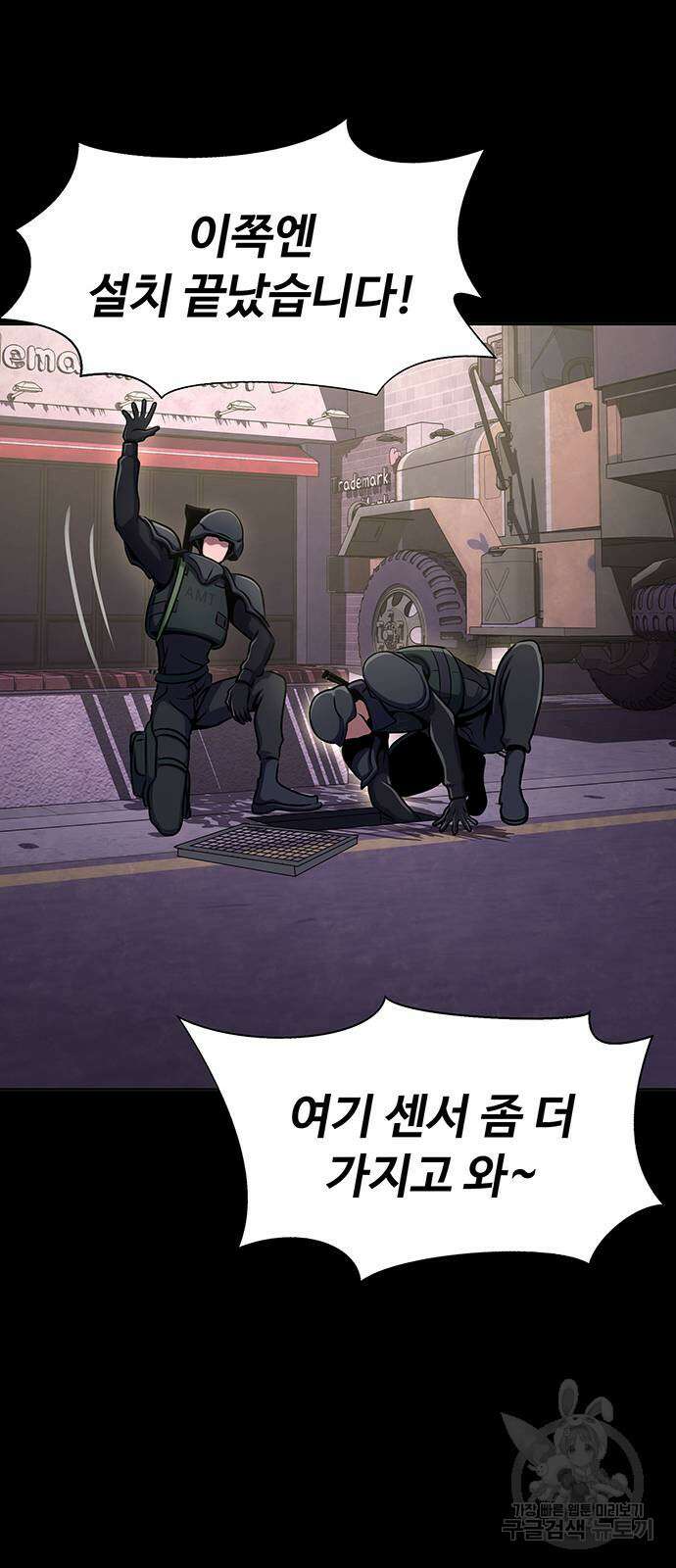 강철을 먹는 플레이어 7화 94