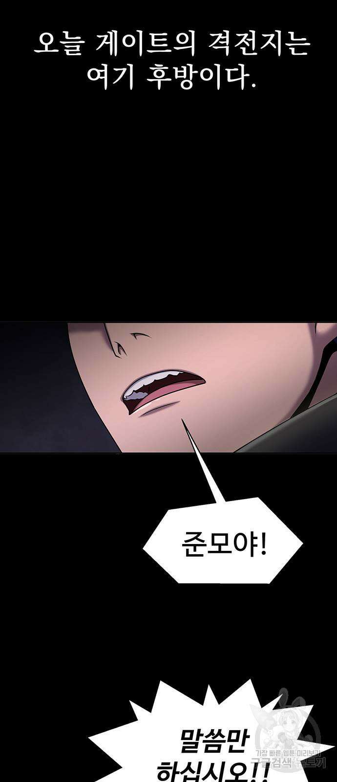 강철을 먹는 플레이어 7화 95
