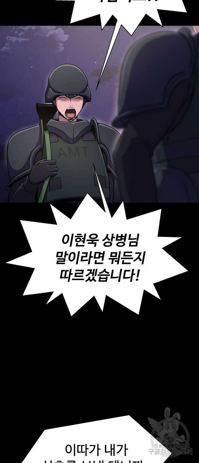 강철을 먹는 플레이어 7화 96
