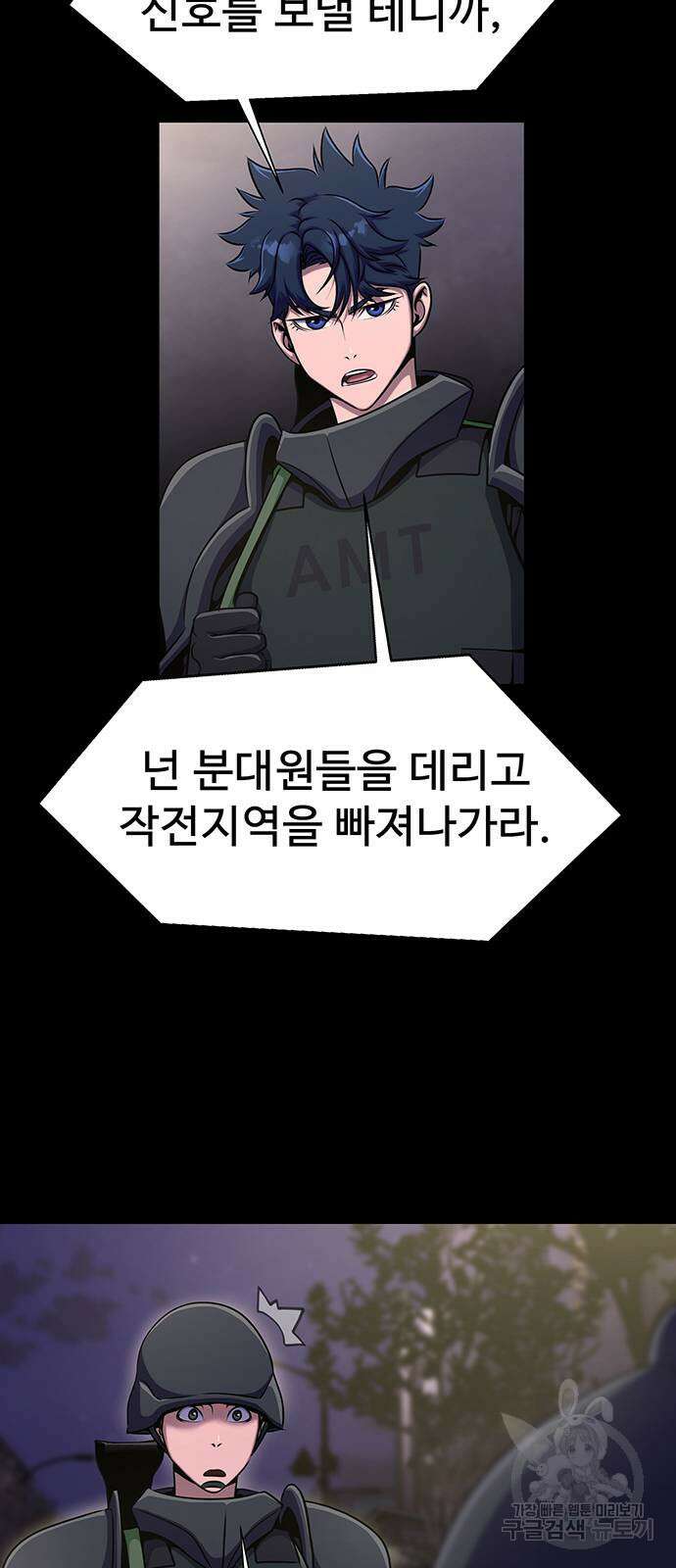 강철을 먹는 플레이어 7화 97