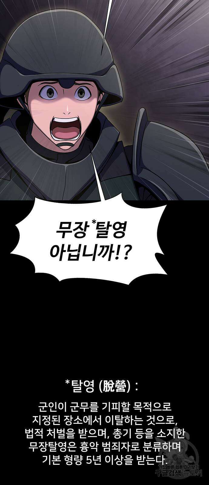 강철을 먹는 플레이어 7화 99