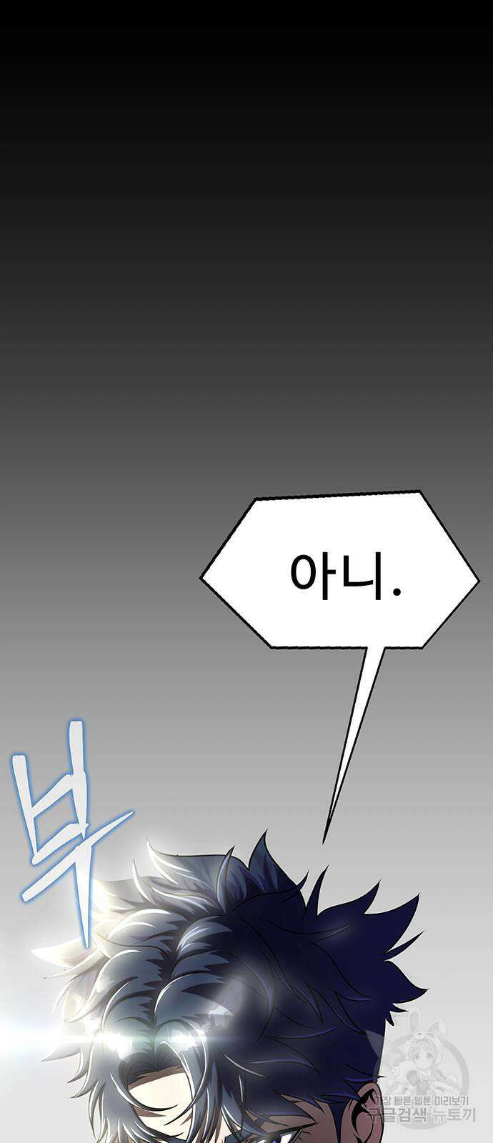 강철을 먹는 플레이어 7화 100
