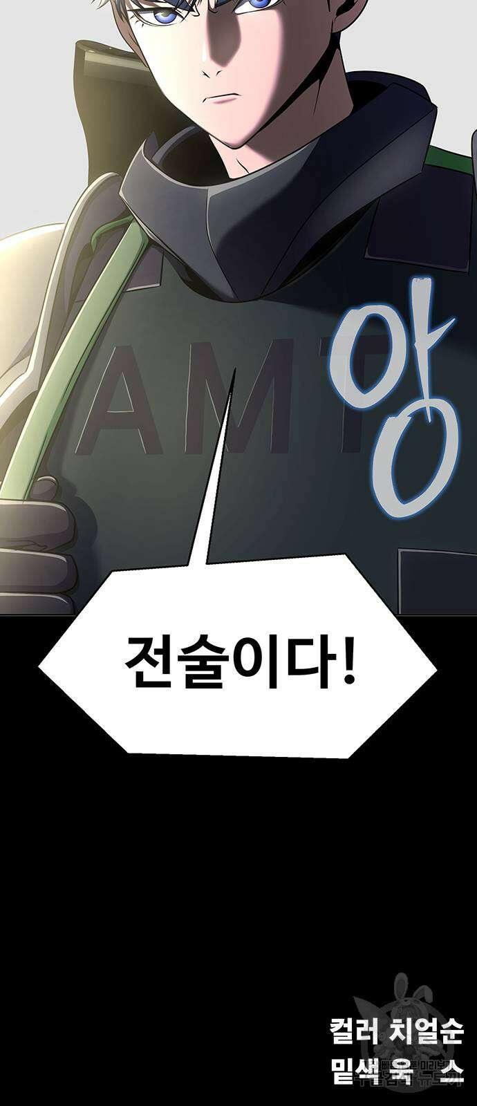 강철을 먹는 플레이어 7화 101