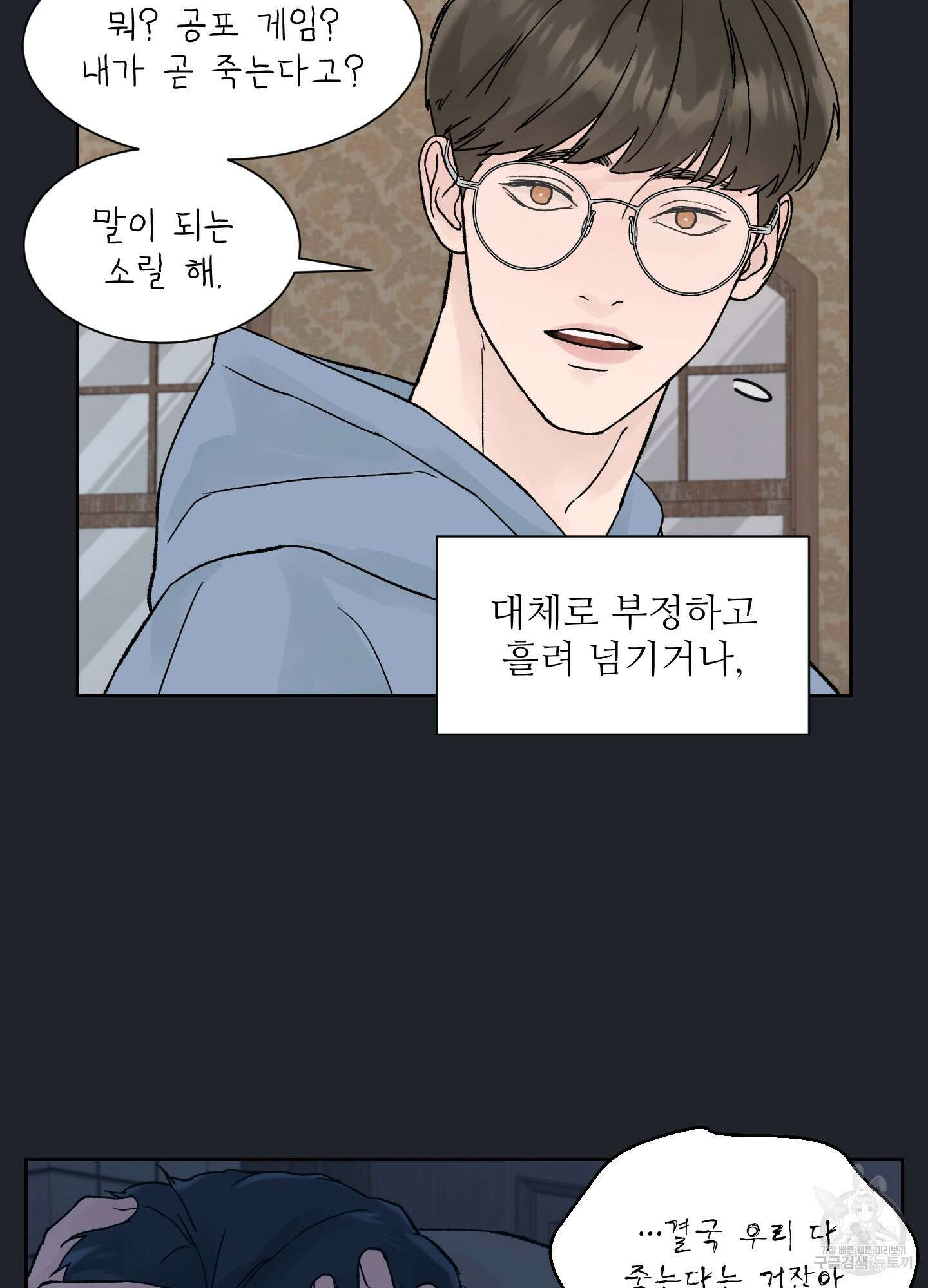 드레드풀 나잇 8화 2