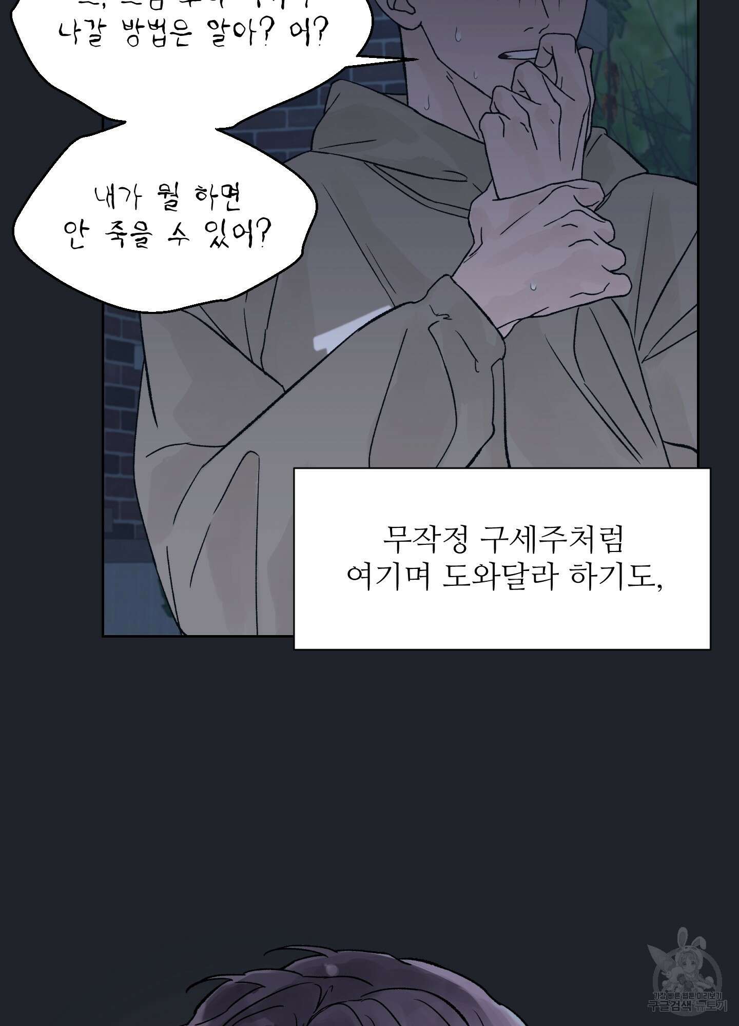드레드풀 나잇 8화 4