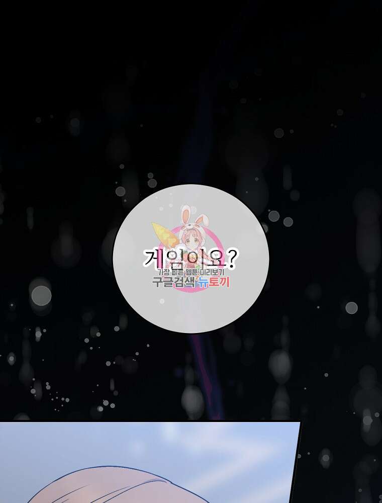 능력 있는 시녀님 82화 1