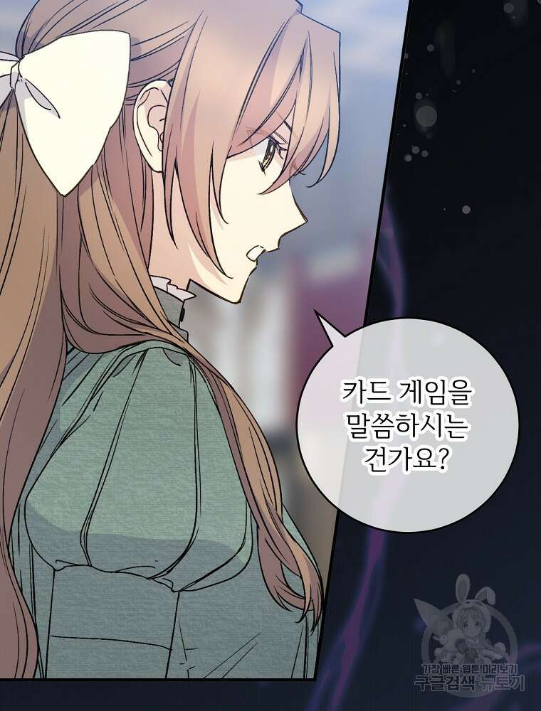 능력 있는 시녀님 82화 2