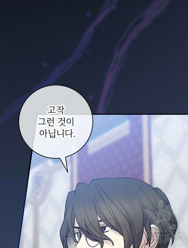 능력 있는 시녀님 82화 3