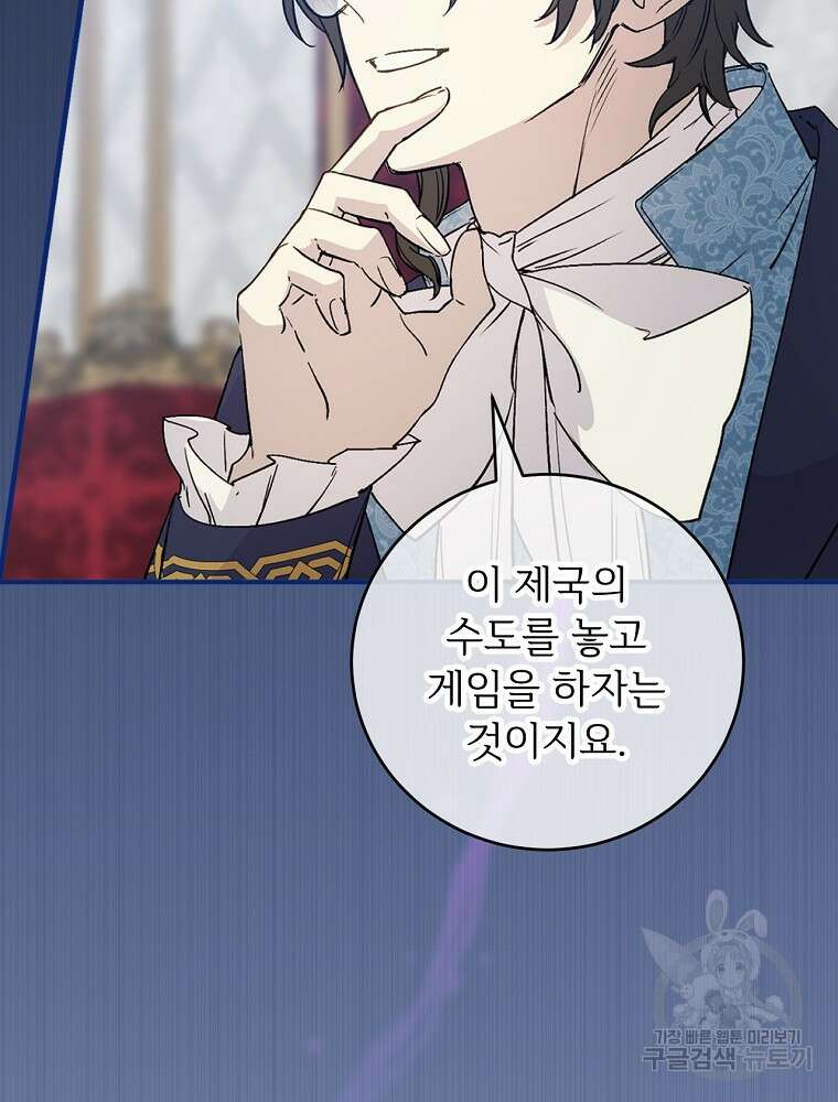 능력 있는 시녀님 82화 4