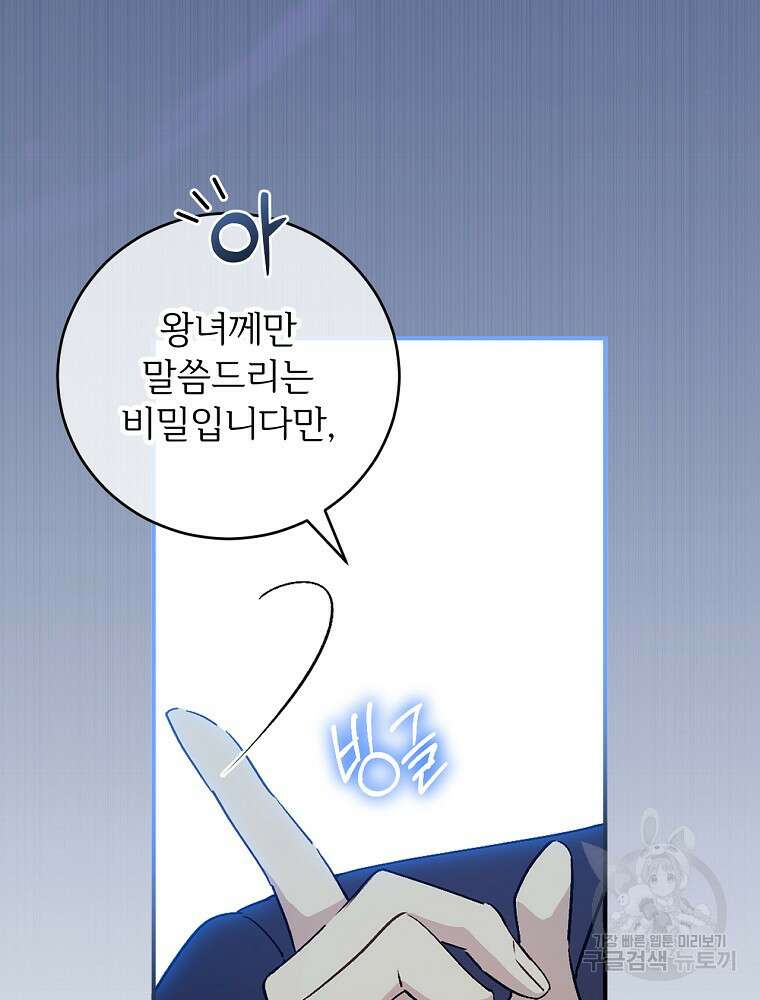 능력 있는 시녀님 82화 5