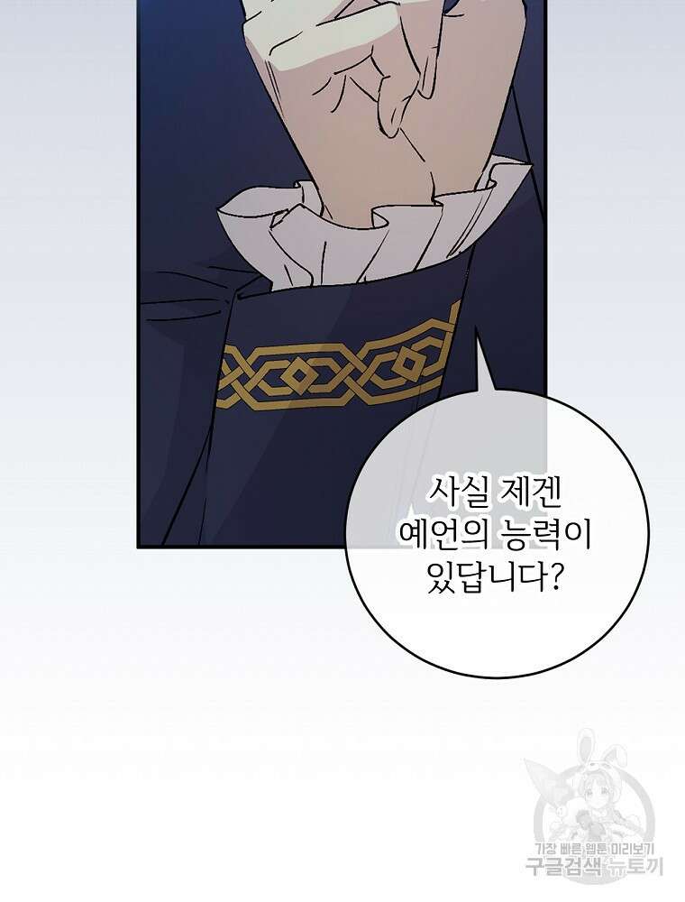 능력 있는 시녀님 82화 6