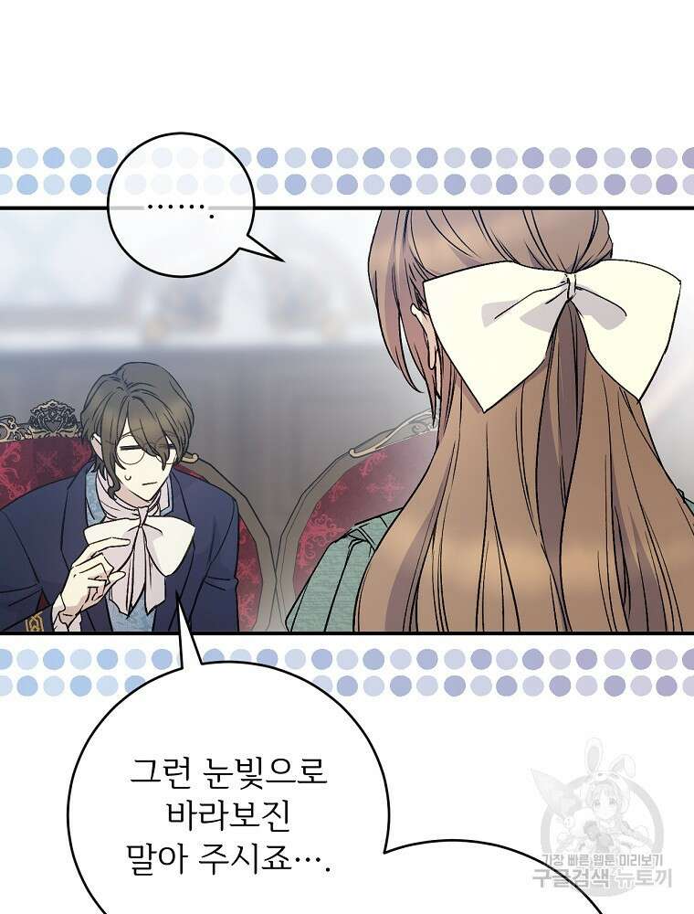 능력 있는 시녀님 82화 7