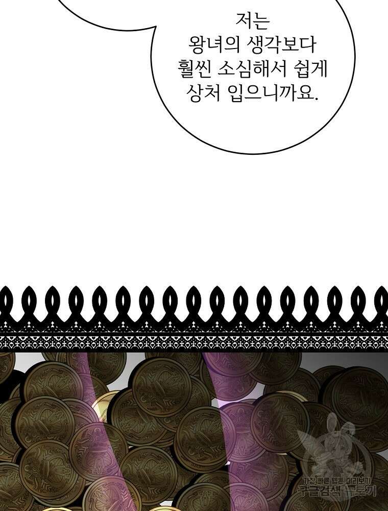 능력 있는 시녀님 82화 8