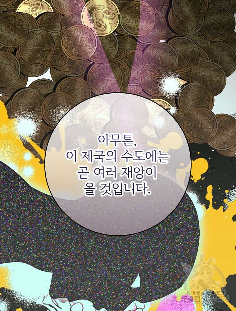 능력 있는 시녀님 82화 9