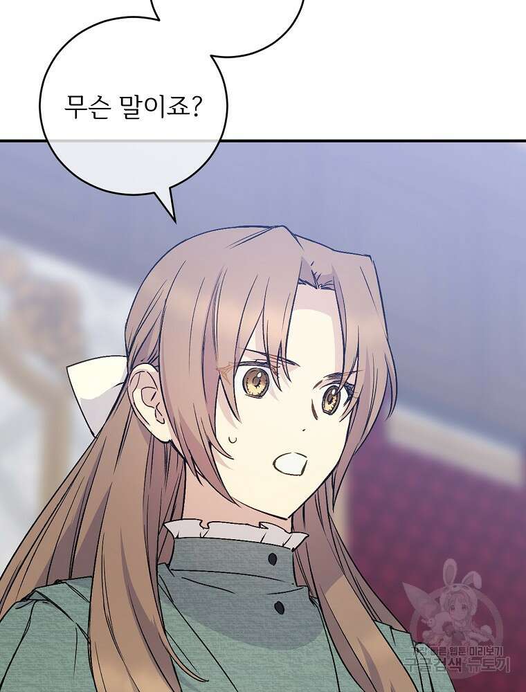 능력 있는 시녀님 82화 11