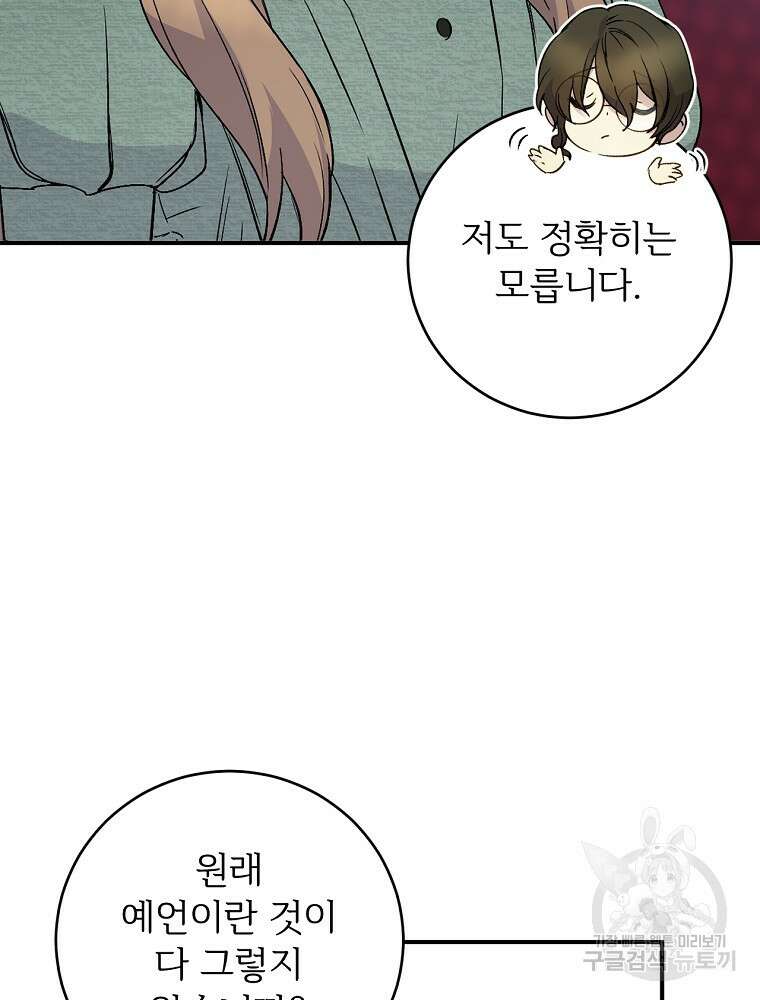 능력 있는 시녀님 82화 12