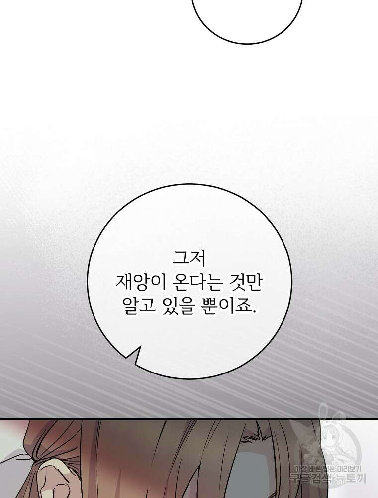 능력 있는 시녀님 82화 14