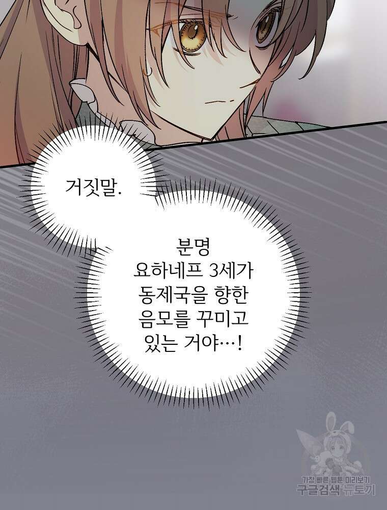 능력 있는 시녀님 82화 15