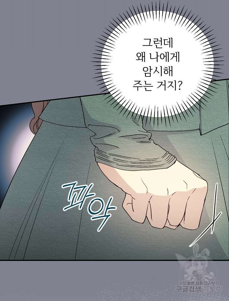 능력 있는 시녀님 82화 16