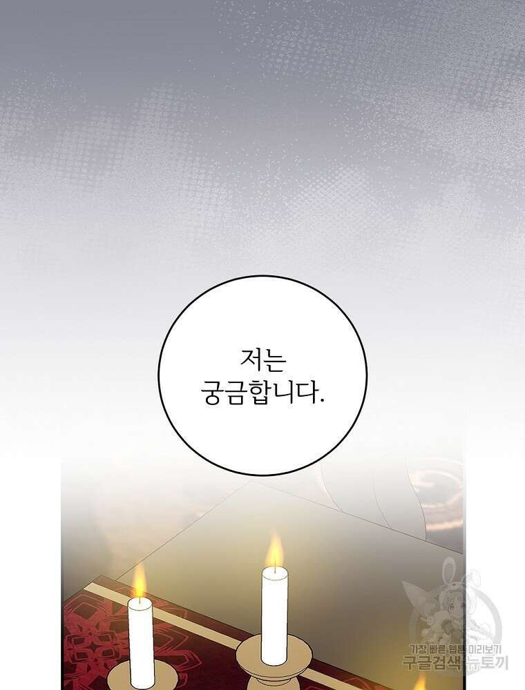 능력 있는 시녀님 82화 17