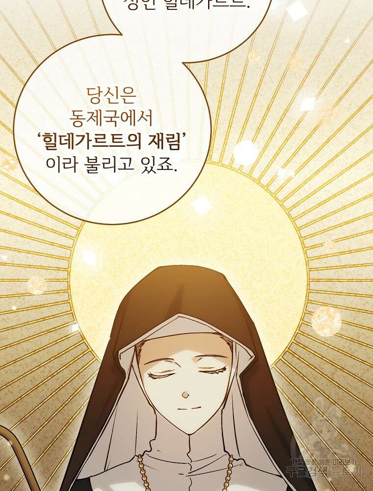 능력 있는 시녀님 82화 19