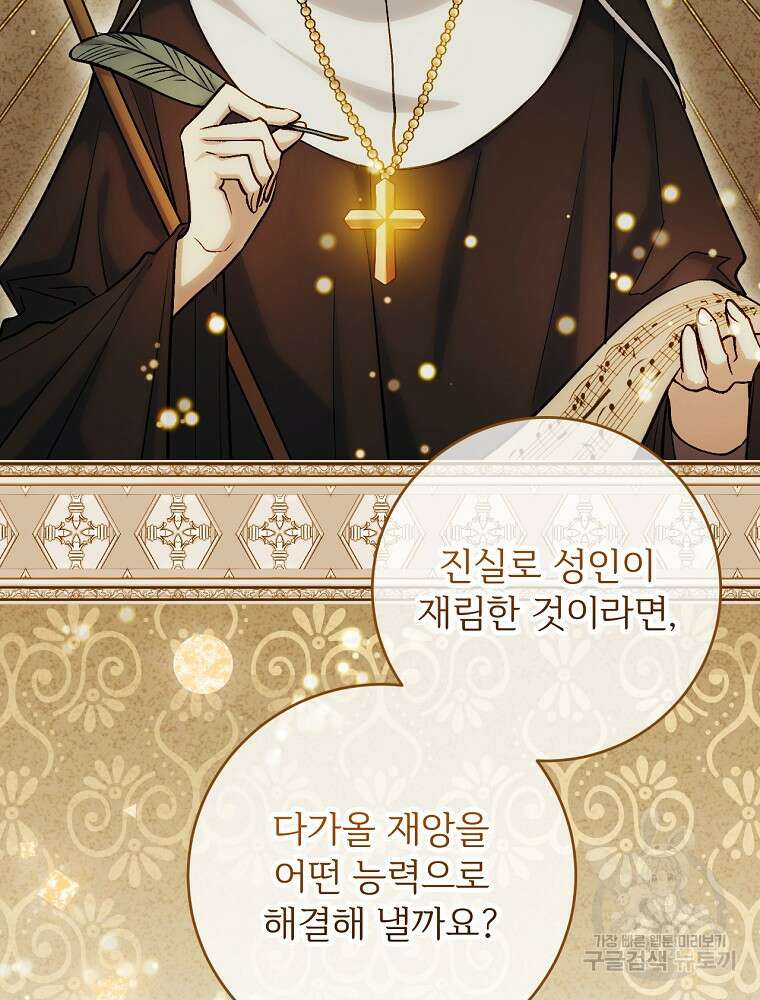 능력 있는 시녀님 82화 20