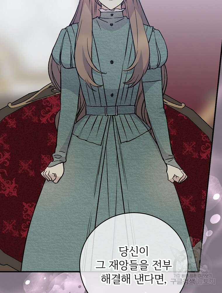 능력 있는 시녀님 82화 22