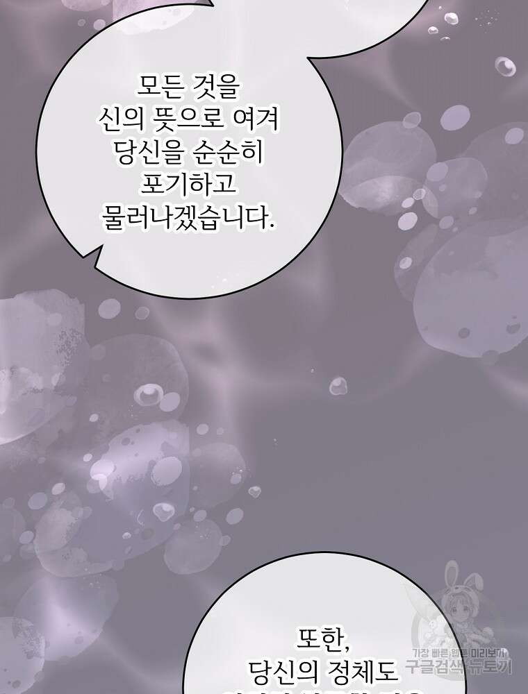 능력 있는 시녀님 82화 23
