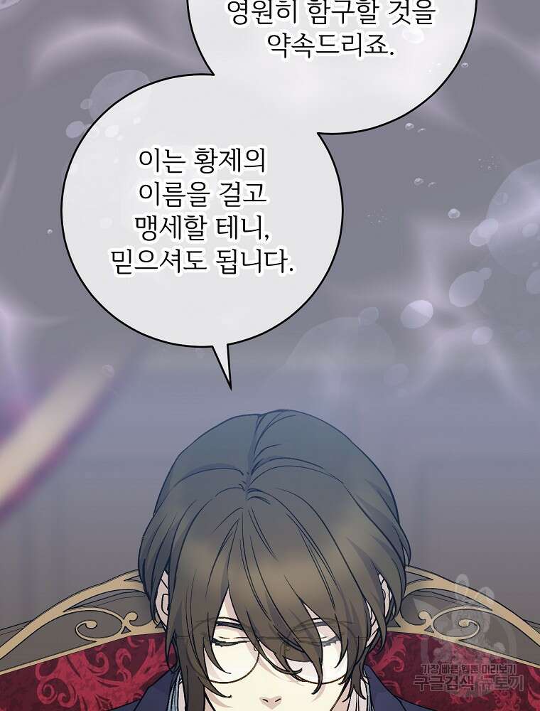 능력 있는 시녀님 82화 24