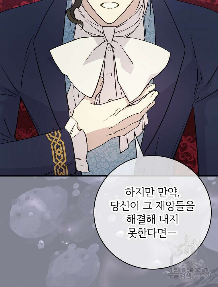 능력 있는 시녀님 82화 25