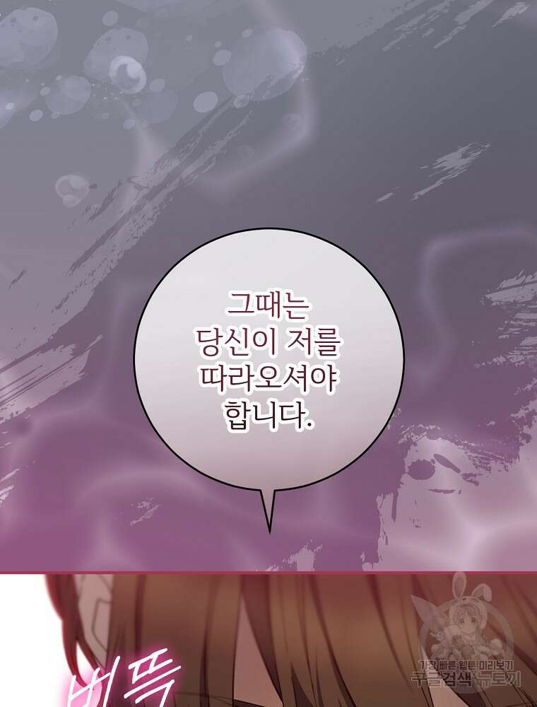 능력 있는 시녀님 82화 26