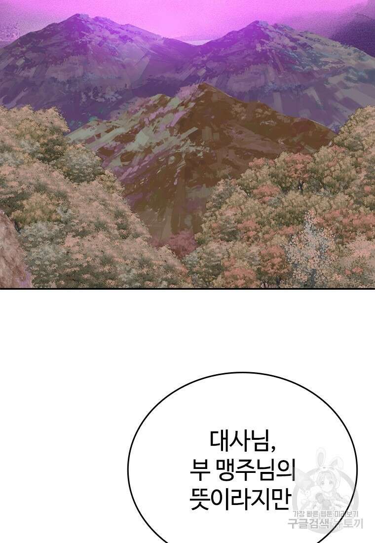 백타무적 6화 2