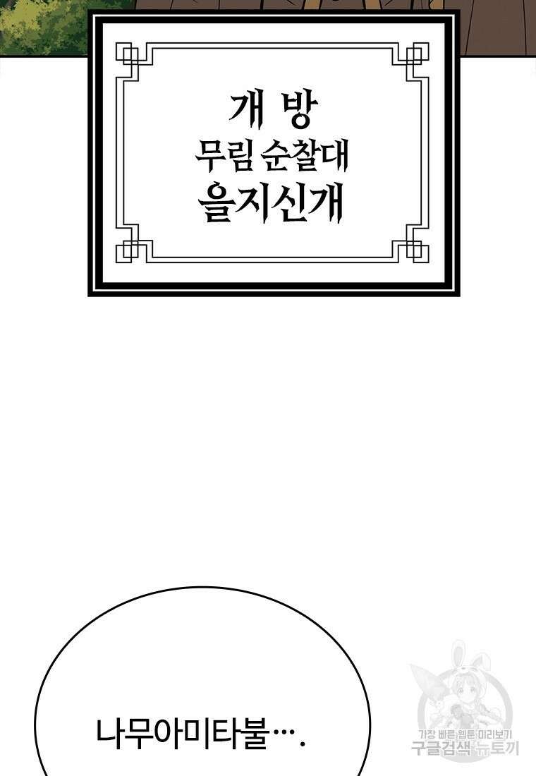 백타무적 6화 5