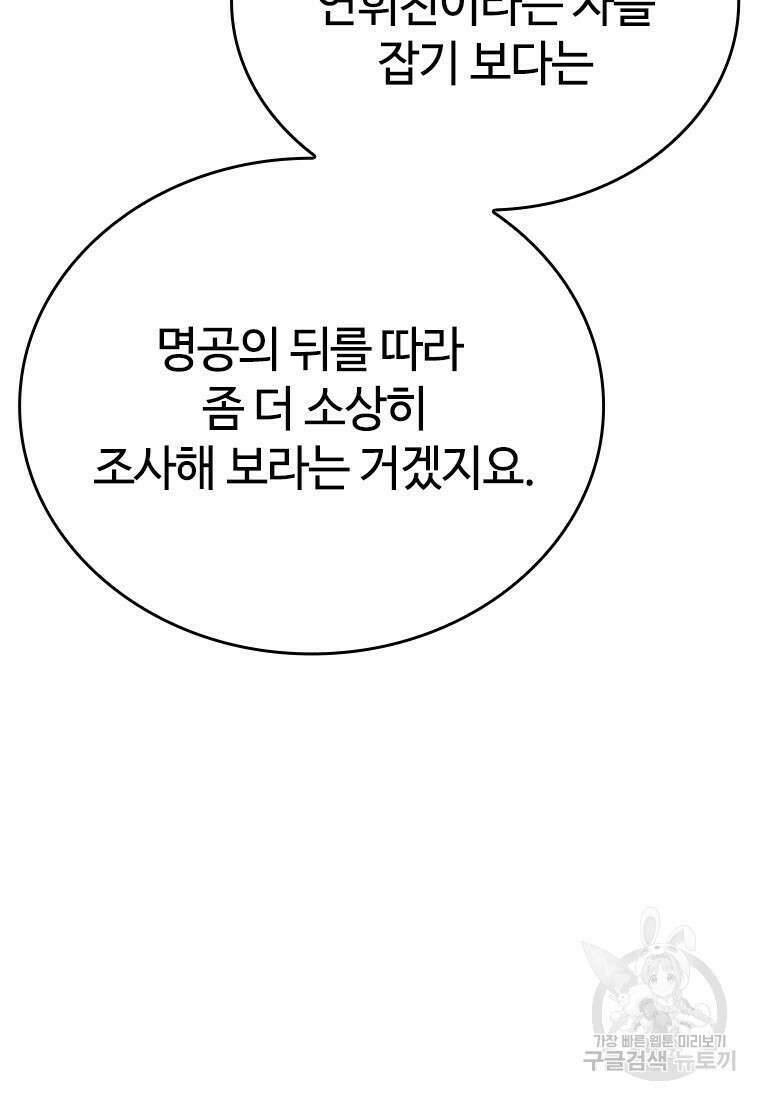 백타무적 6화 7