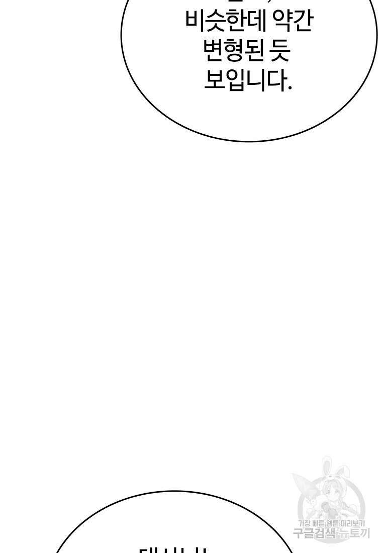 백타무적 6화 20