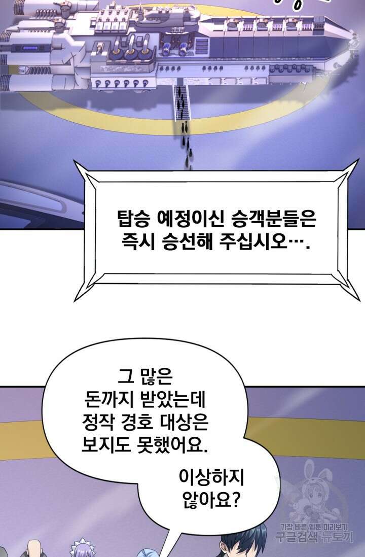 뉴비 1일차로 무한 회귀 30화 3