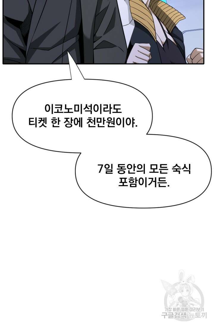 뉴비 1일차로 무한 회귀 30화 14