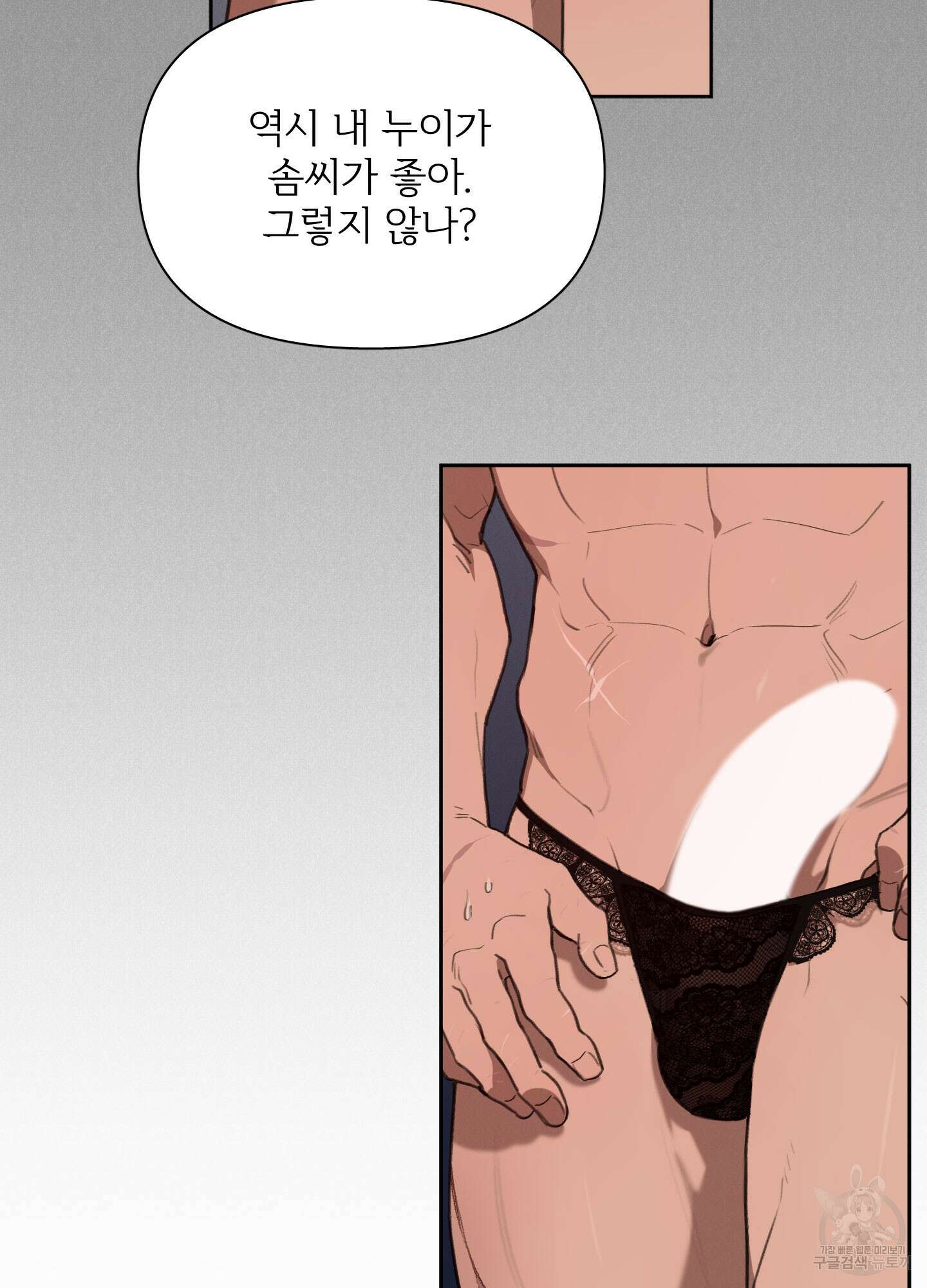 Plaything(플레이싱)~어느 대공 각하의 장난감~ 20화 4
