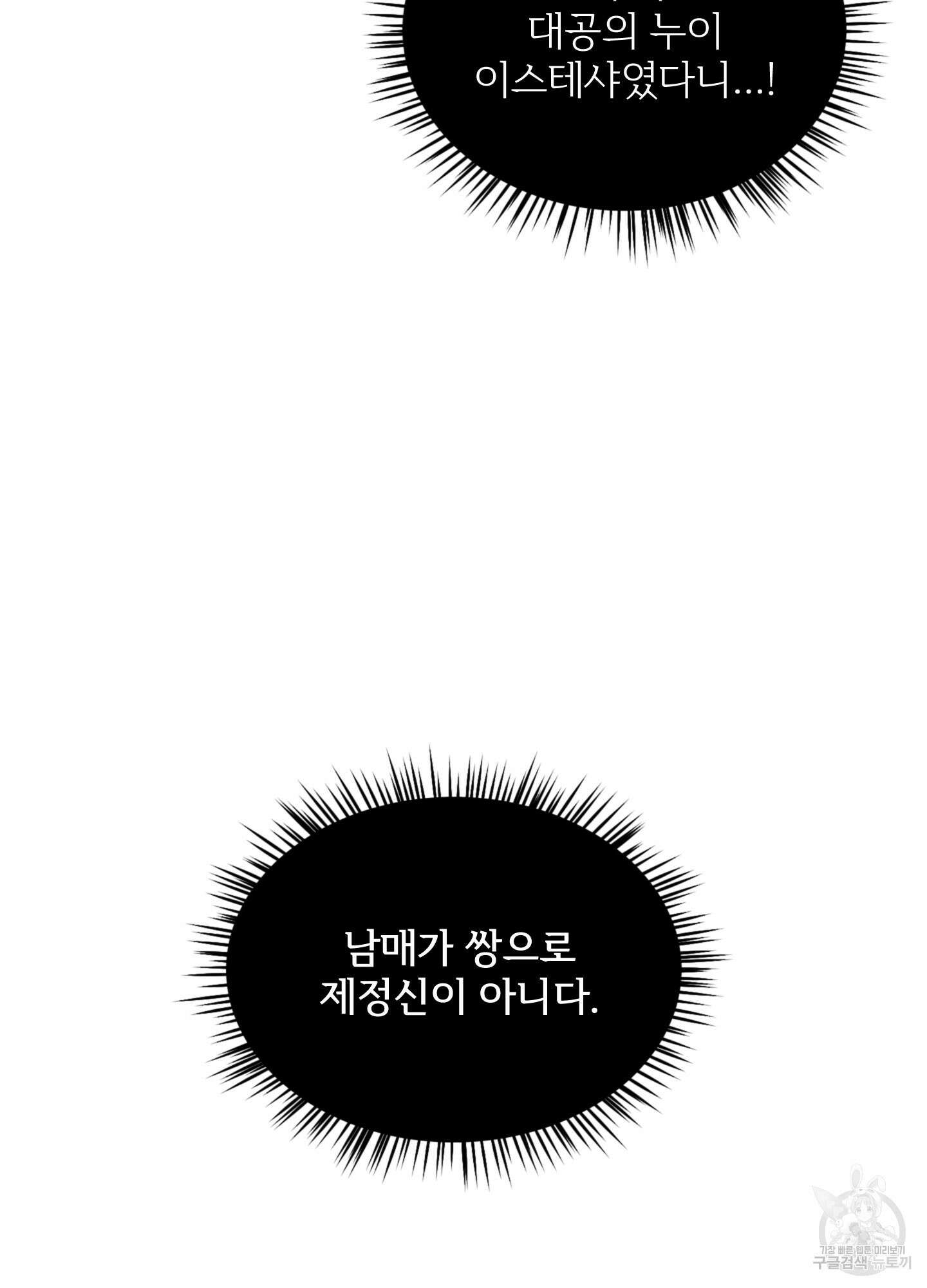 Plaything(플레이싱)~어느 대공 각하의 장난감~ 20화 8